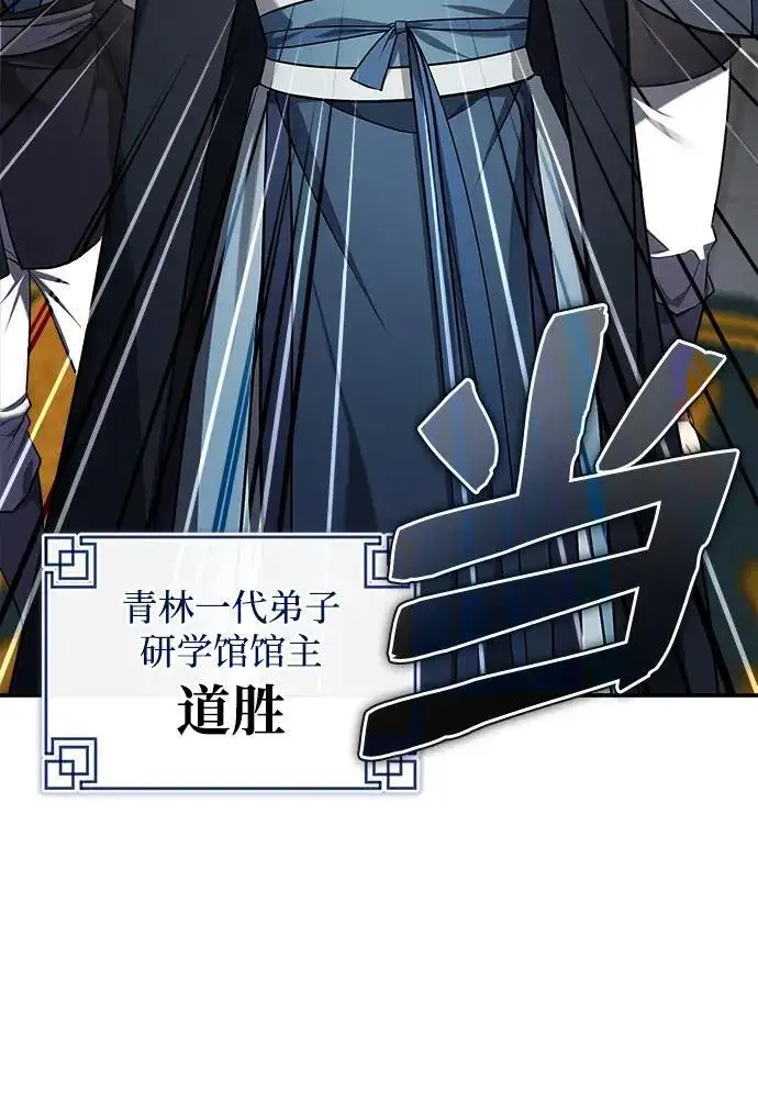 《武林世家绝症公子》[第35话] 拜我为师吧！图87