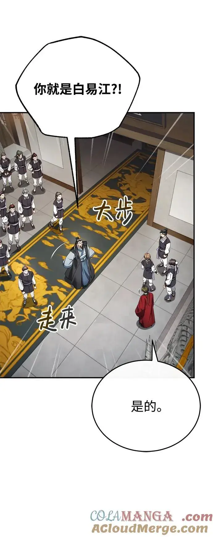 《武林世家绝症公子》[第35话] 拜我为师吧！图88