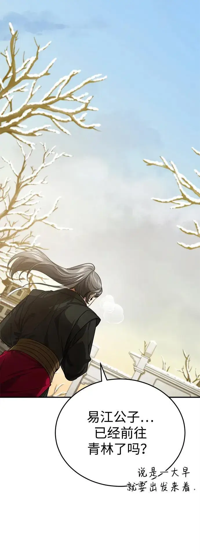 《武林世家绝症公子》[第35话] 拜我为师吧！图9