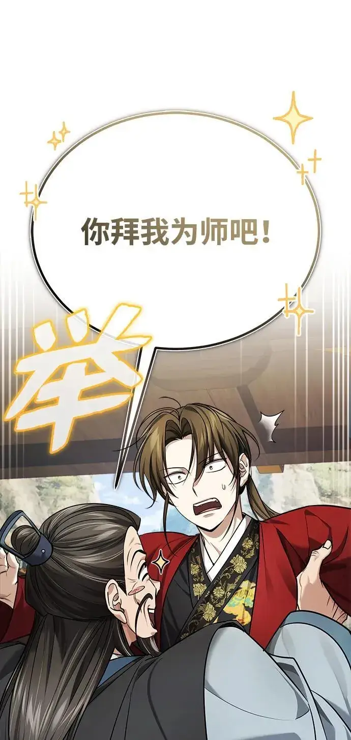《武林世家绝症公子》[第35话] 拜我为师吧！图92