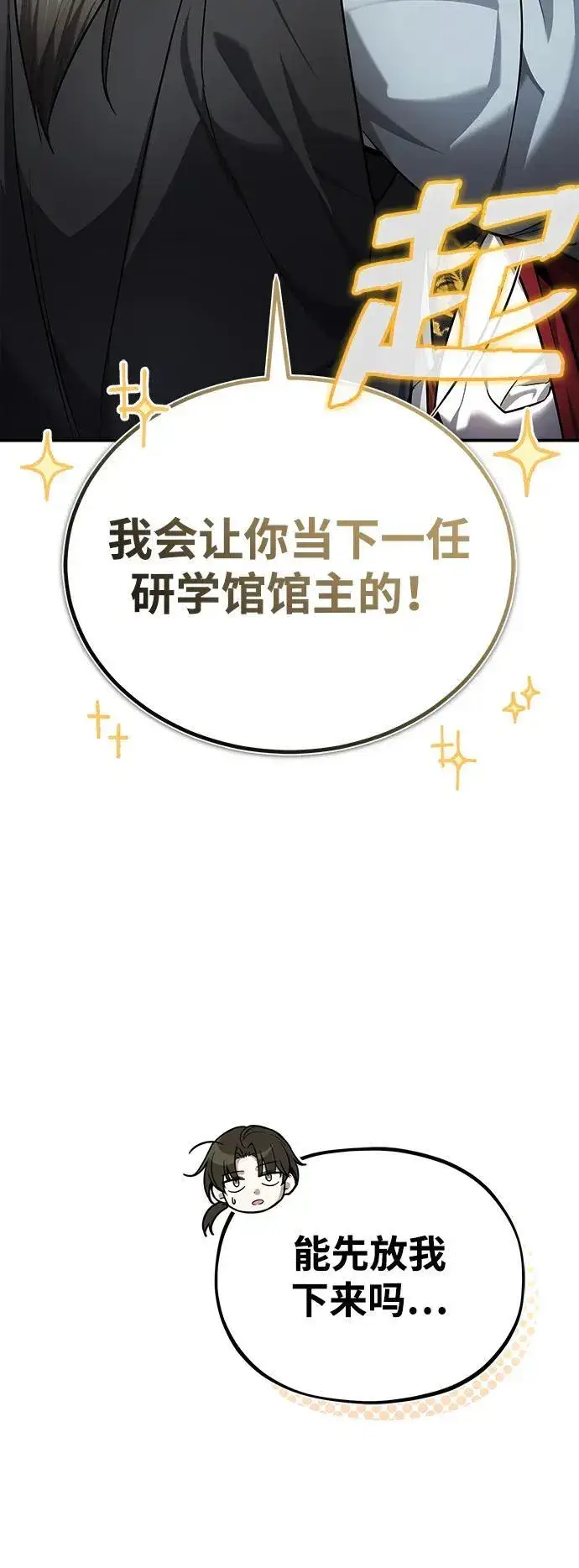 《武林世家绝症公子》[第35话] 拜我为师吧！图93