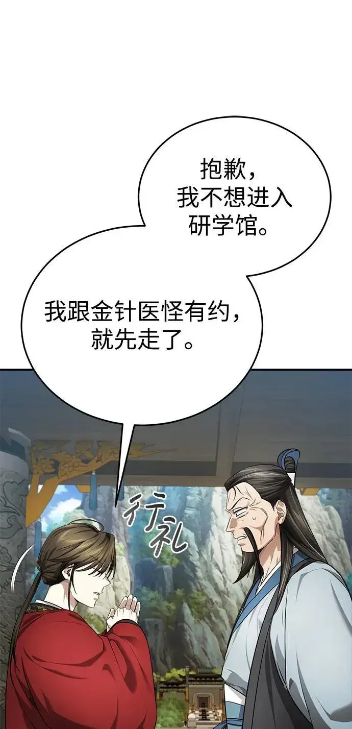 《武林世家绝症公子》[第36话] 准备第二场考试图10