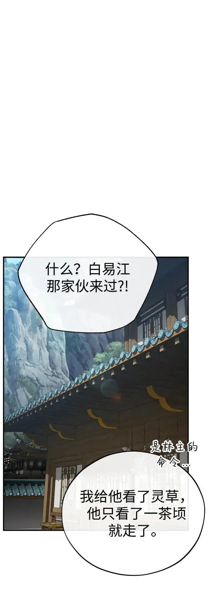 《武林世家绝症公子》[第36话] 准备第二场考试图103
