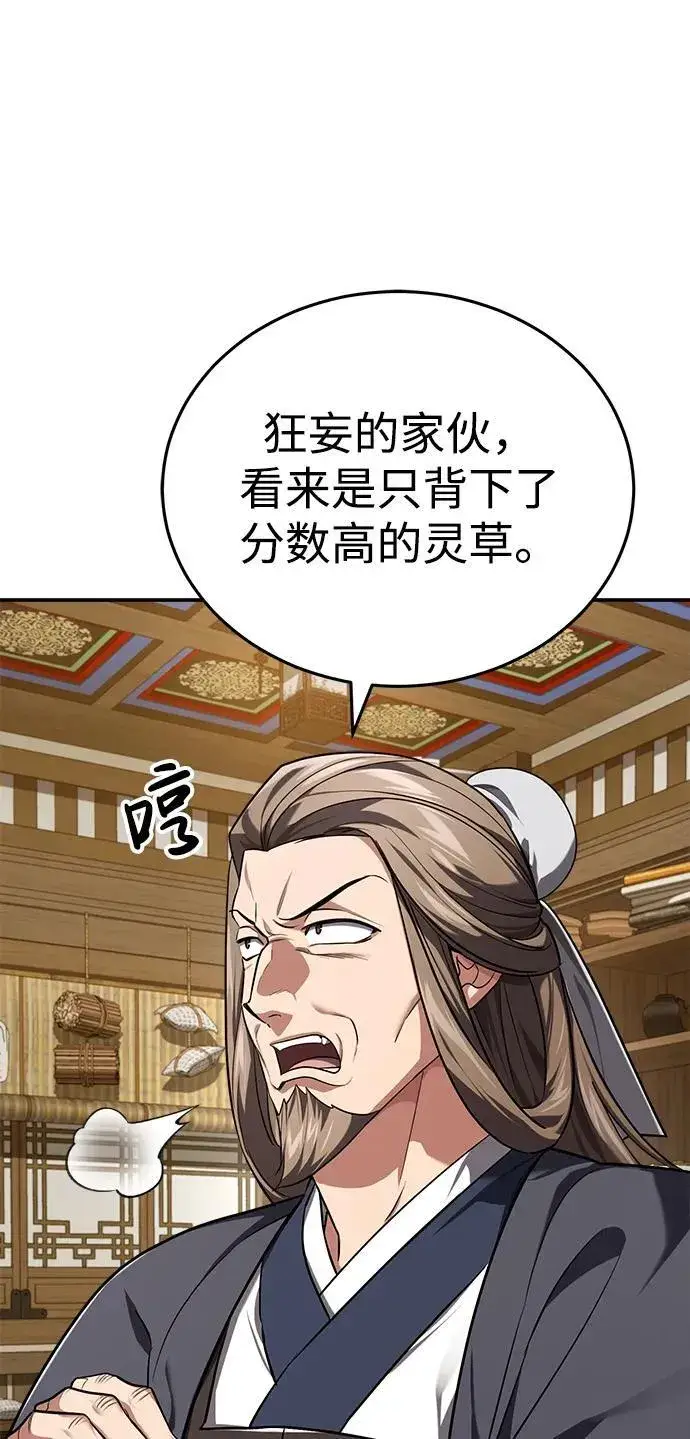 《武林世家绝症公子》[第36话] 准备第二场考试图104