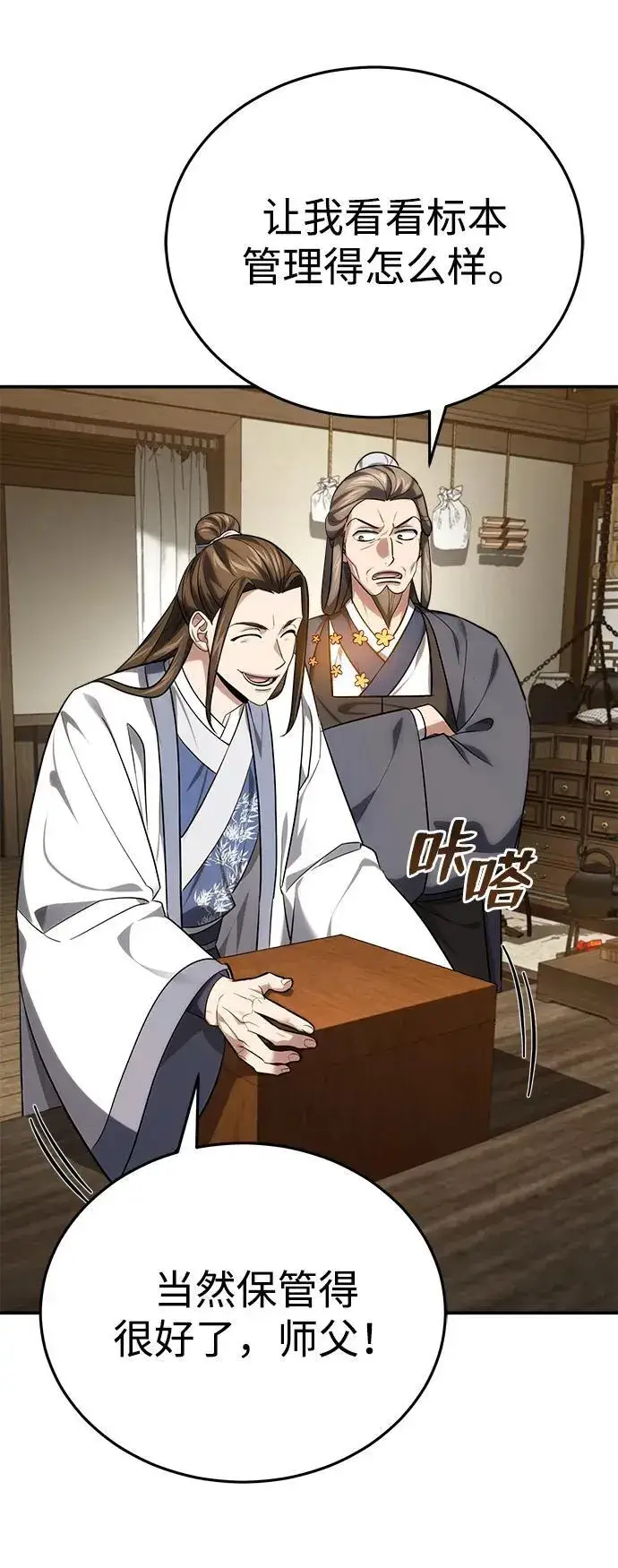 《武林世家绝症公子》[第36话] 准备第二场考试图106