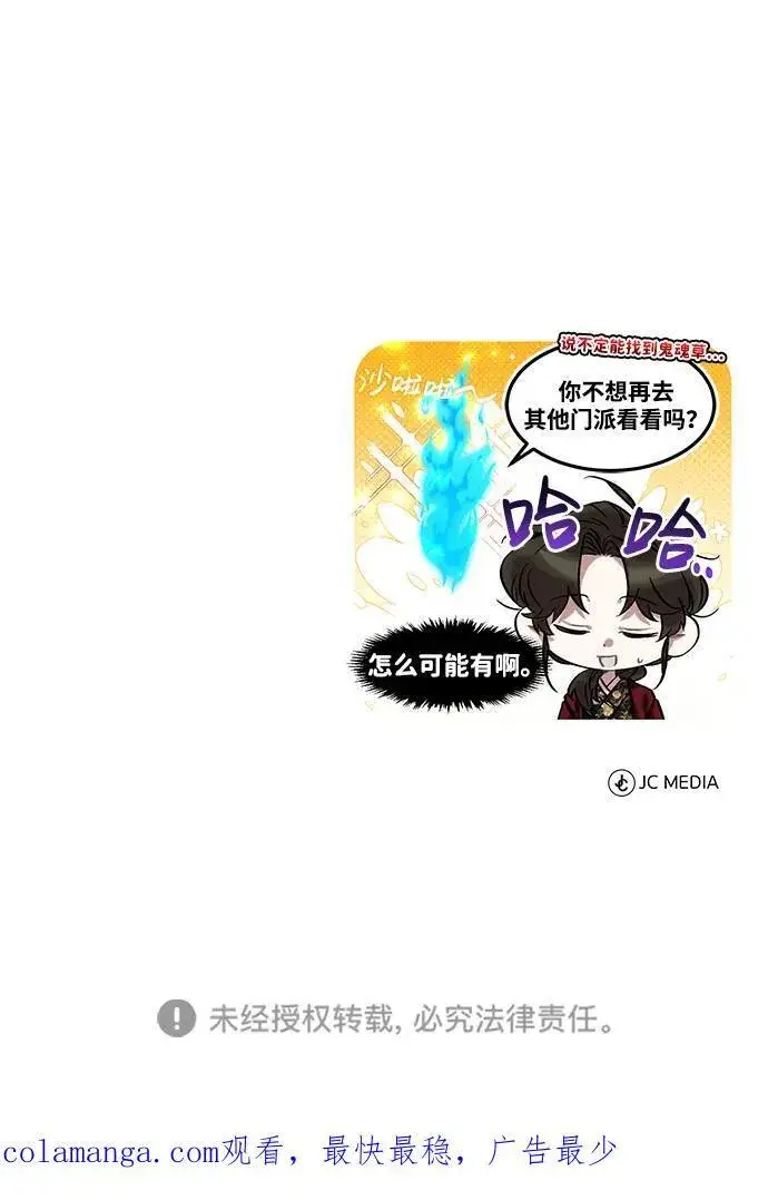 《武林世家绝症公子》[第36话] 准备第二场考试图114
