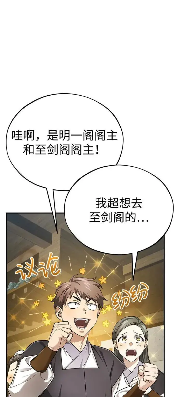 《武林世家绝症公子》[第36话] 准备第二场考试图20