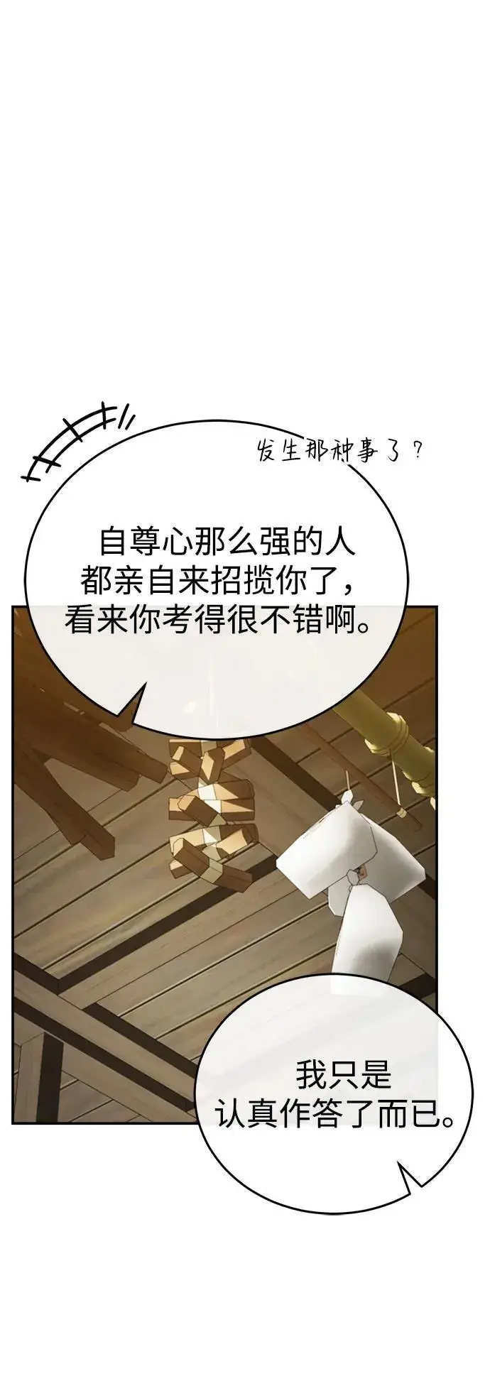 《武林世家绝症公子》[第36话] 准备第二场考试图26