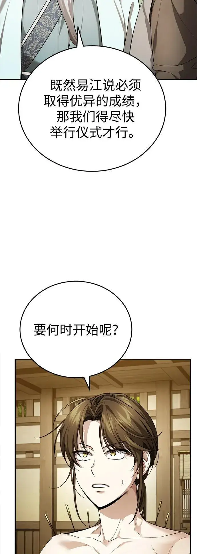 《武林世家绝症公子》[第36话] 准备第二场考试图35