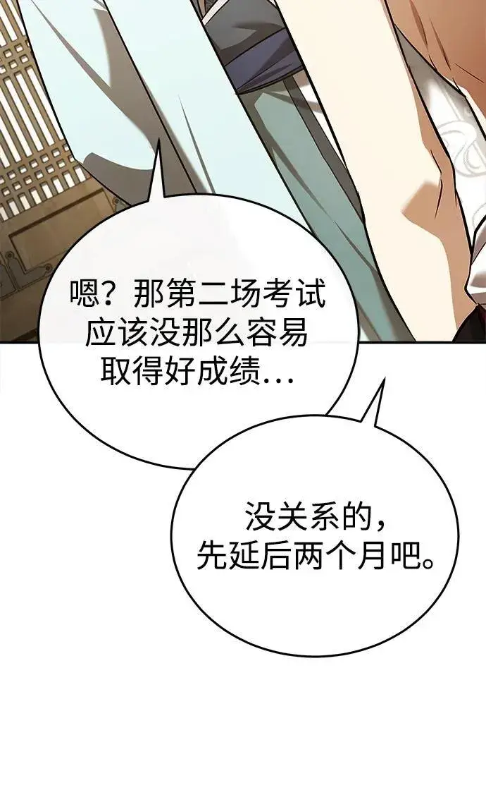 《武林世家绝症公子》[第36话] 准备第二场考试图40