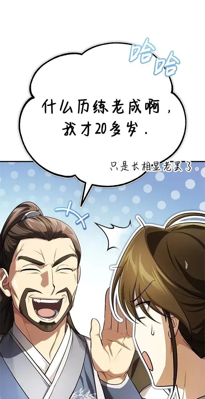 《武林世家绝症公子》[第36话] 准备第二场考试图50