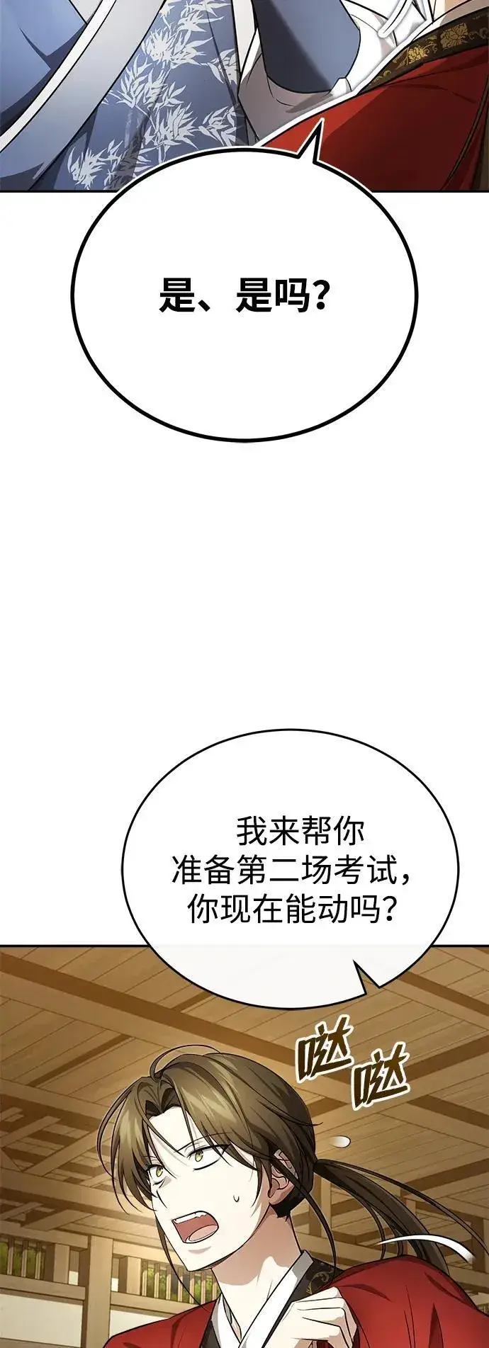 《武林世家绝症公子》[第36话] 准备第二场考试图51