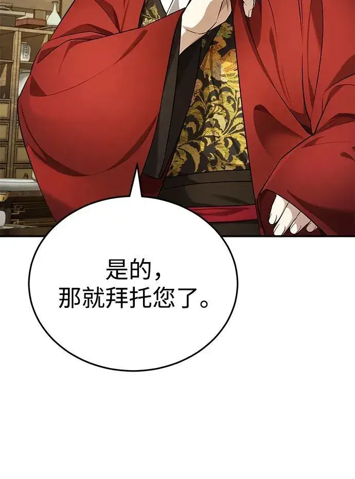 《武林世家绝症公子》[第36话] 准备第二场考试图52