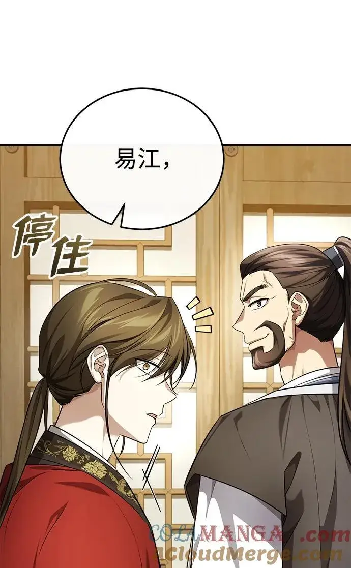 《武林世家绝症公子》[第36话] 准备第二场考试图53