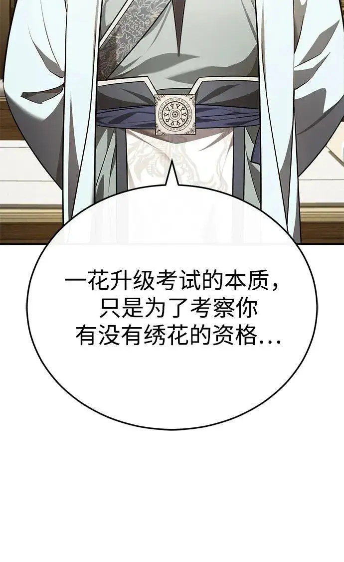 《武林世家绝症公子》[第36话] 准备第二场考试图56