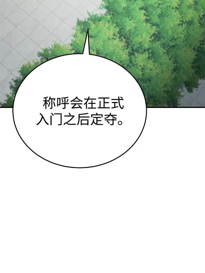 《武林世家绝症公子》[第36话] 准备第二场考试图60