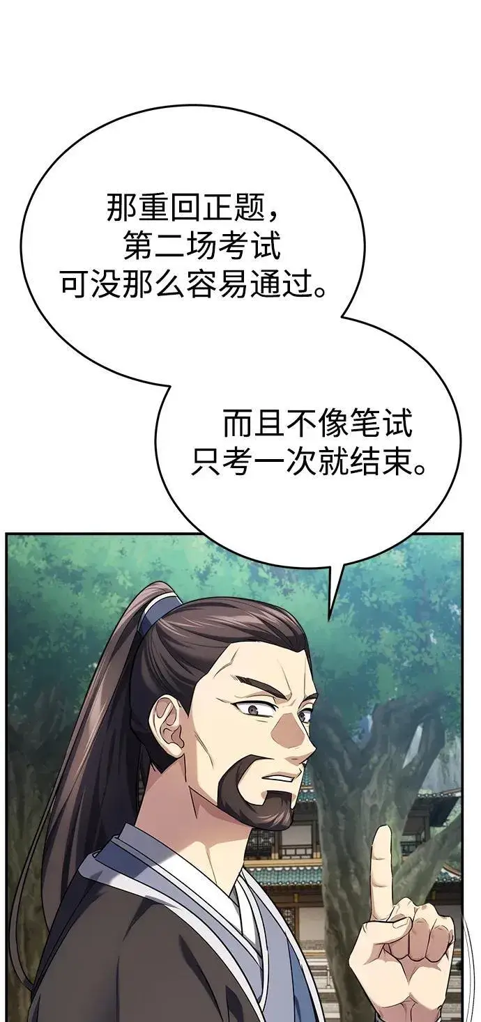 《武林世家绝症公子》[第36话] 准备第二场考试图63