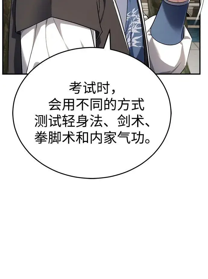 《武林世家绝症公子》[第36话] 准备第二场考试图64