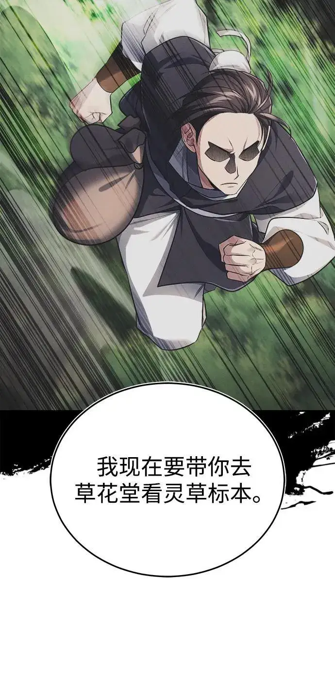 《武林世家绝症公子》[第36话] 准备第二场考试图66