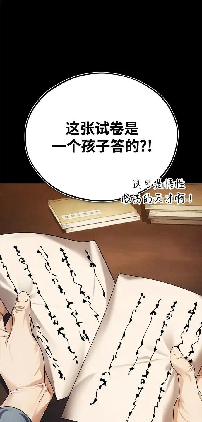 《武林世家绝症公子》[第36话] 准备第二场考试图8