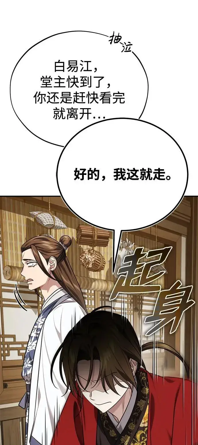 《武林世家绝症公子》[第36话] 准备第二场考试图98