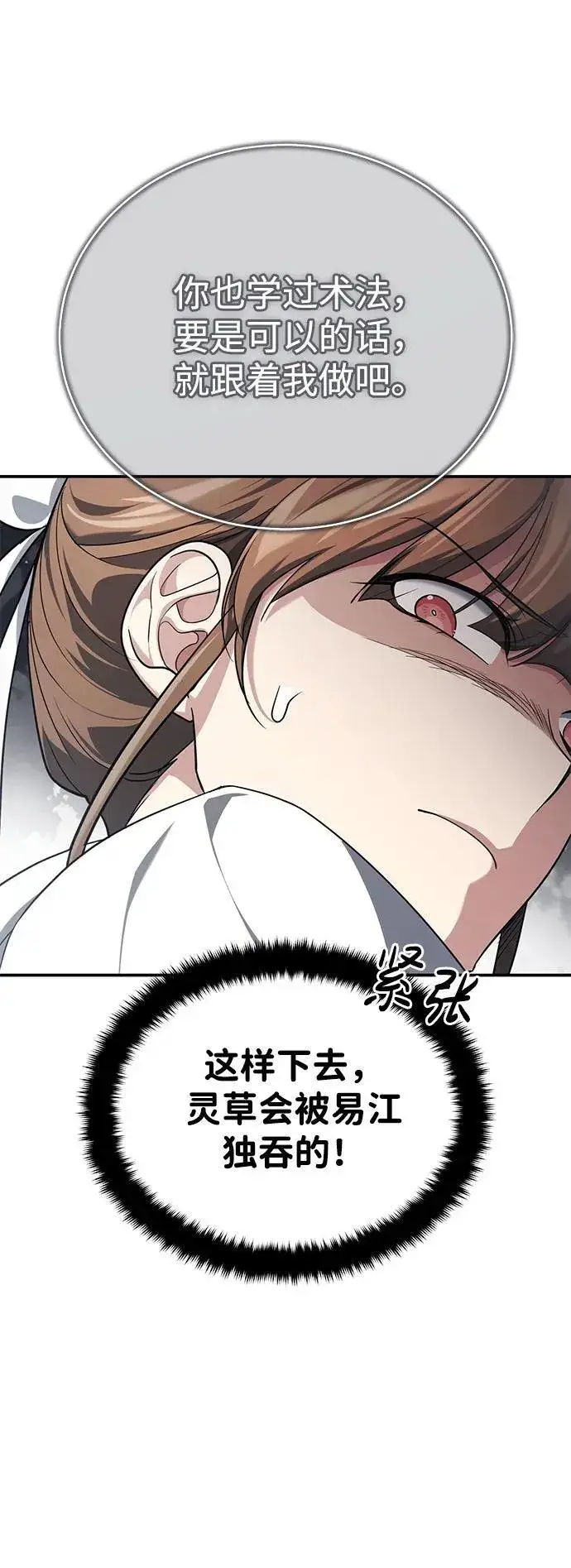 《武林世家绝症公子》[第37话] 不止一两个人受伤图24