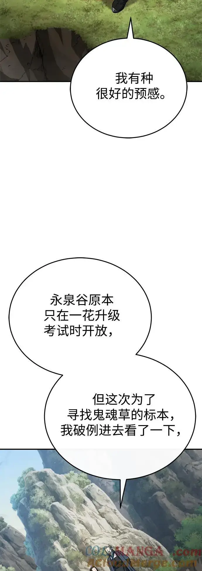 《武林世家绝症公子》[第37话] 不止一两个人受伤图34