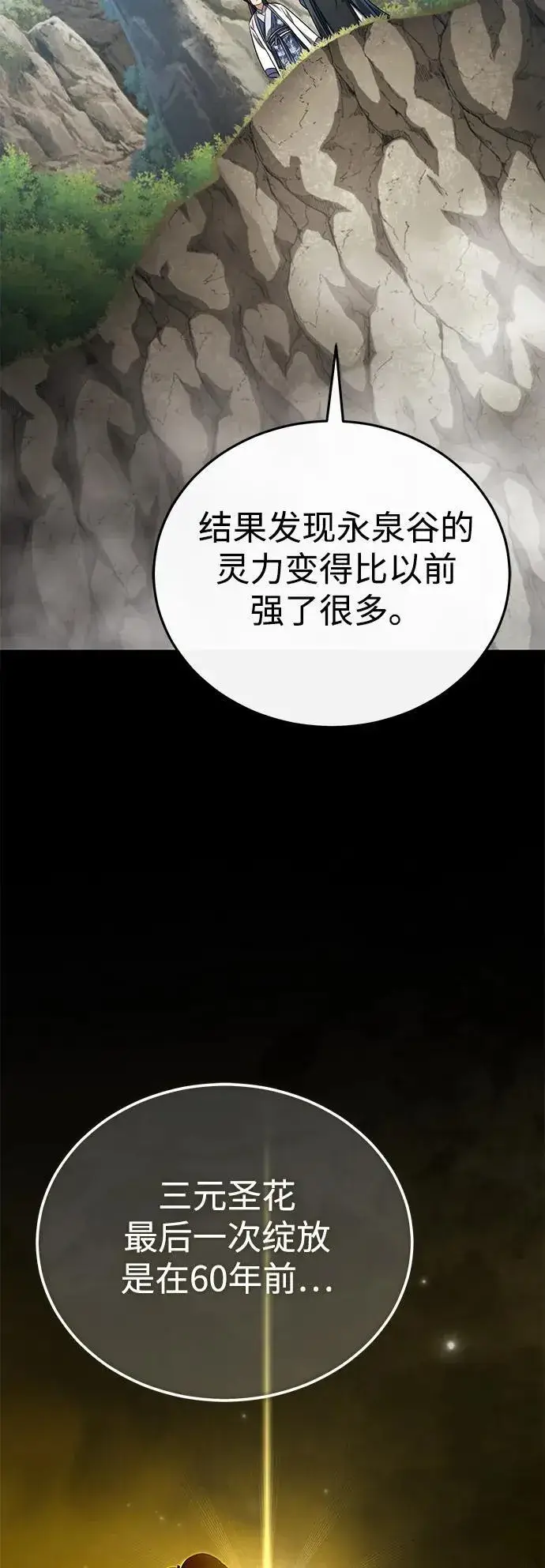 《武林世家绝症公子》[第37话] 不止一两个人受伤图35