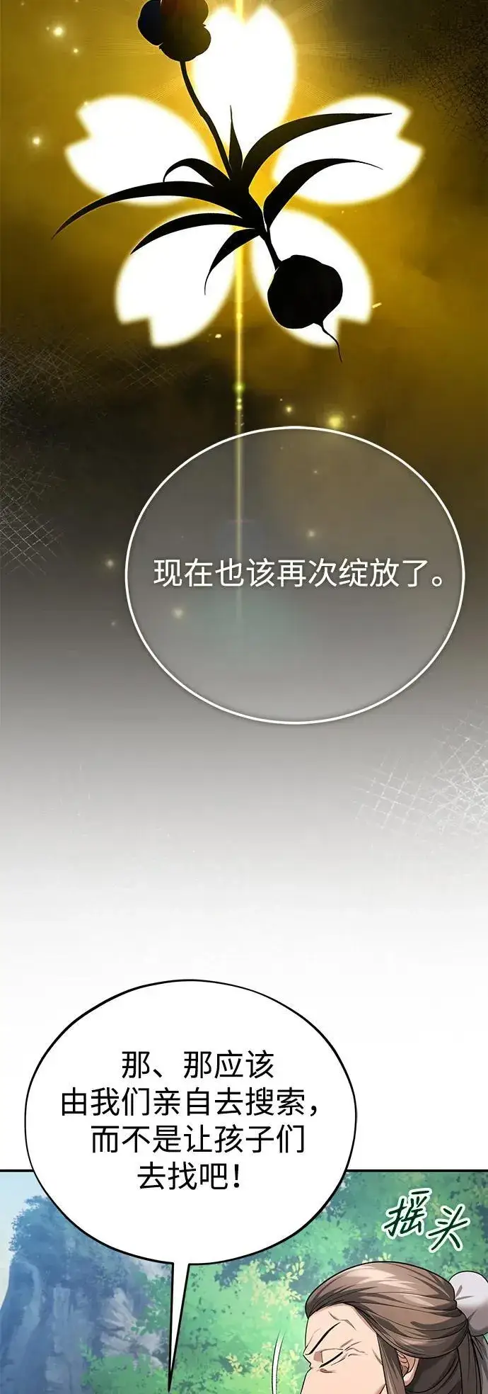 《武林世家绝症公子》[第37话] 不止一两个人受伤图36