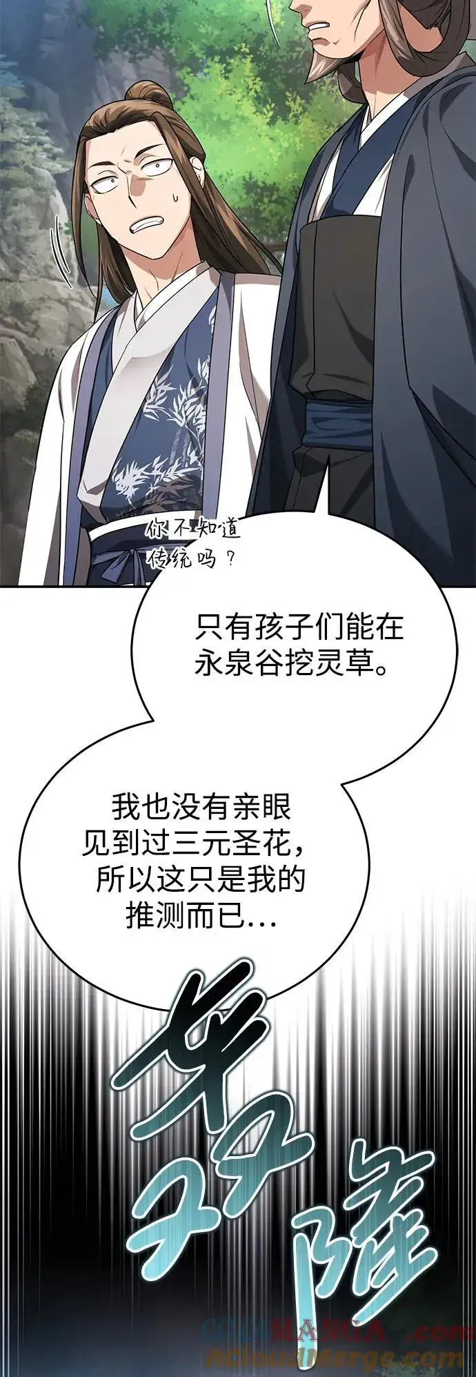 《武林世家绝症公子》[第37话] 不止一两个人受伤图37
