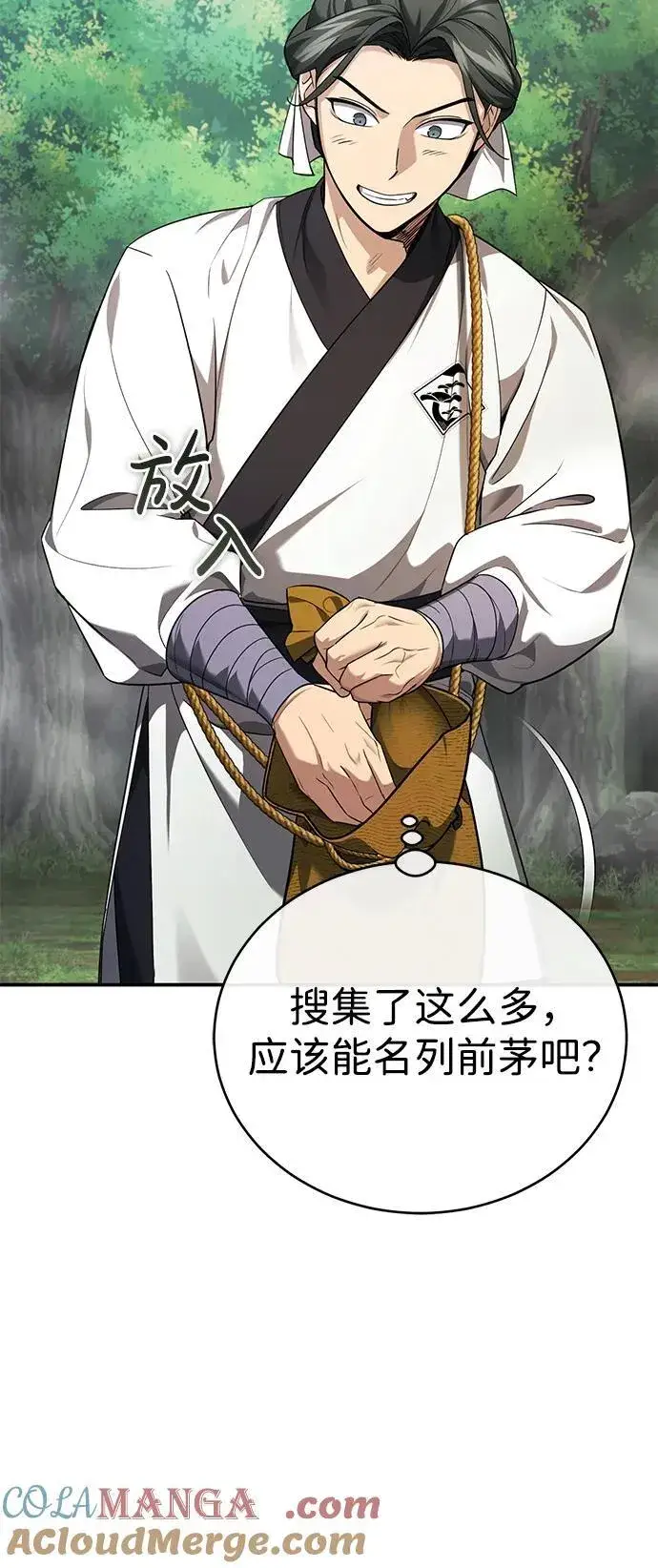 《武林世家绝症公子》[第37话] 不止一两个人受伤图43