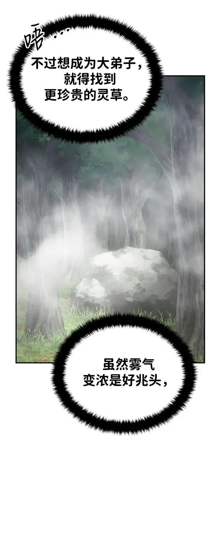 《武林世家绝症公子》[第37话] 不止一两个人受伤图44