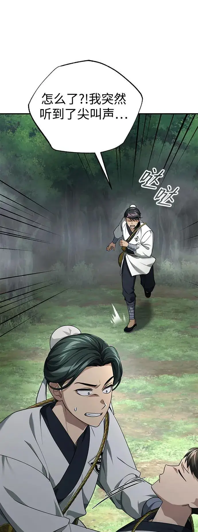 《武林世家绝症公子》[第37话] 不止一两个人受伤图50