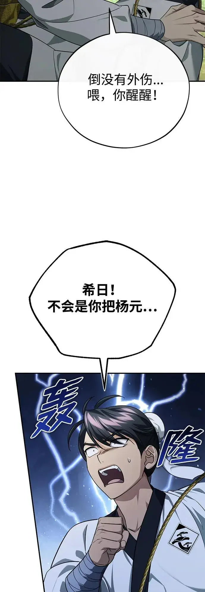 《武林世家绝症公子》[第37话] 不止一两个人受伤图51