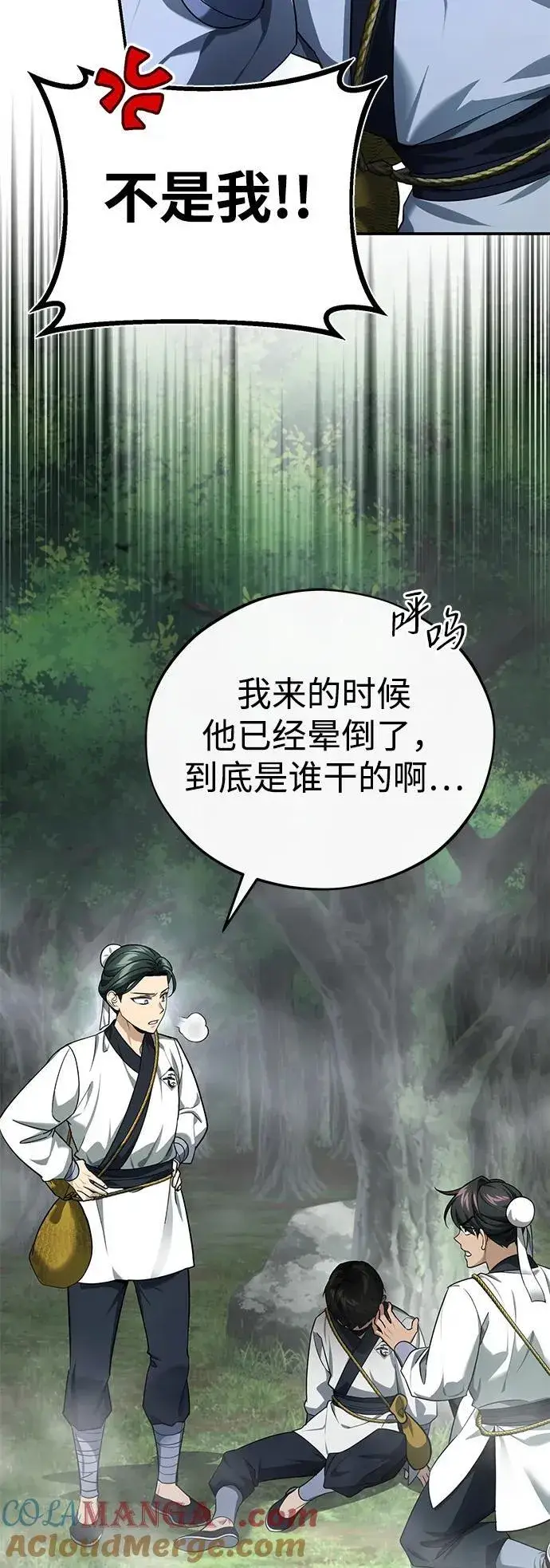《武林世家绝症公子》[第37话] 不止一两个人受伤图52