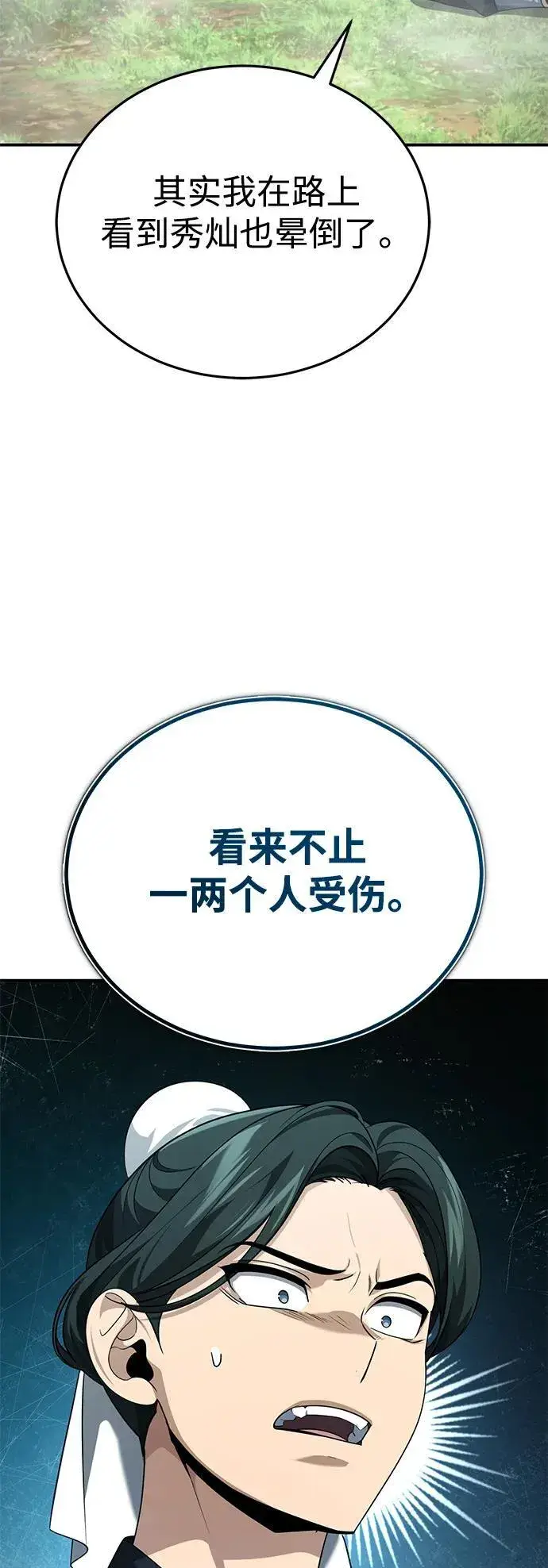 《武林世家绝症公子》[第37话] 不止一两个人受伤图53