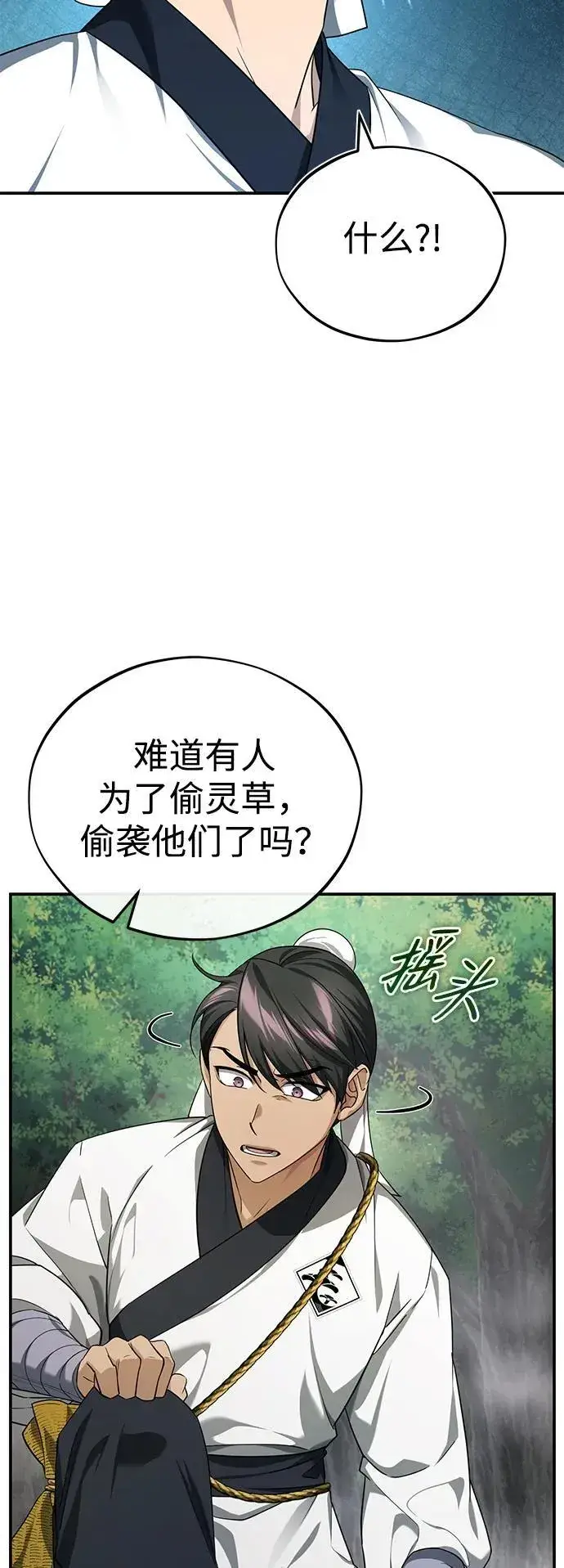 《武林世家绝症公子》[第37话] 不止一两个人受伤图54