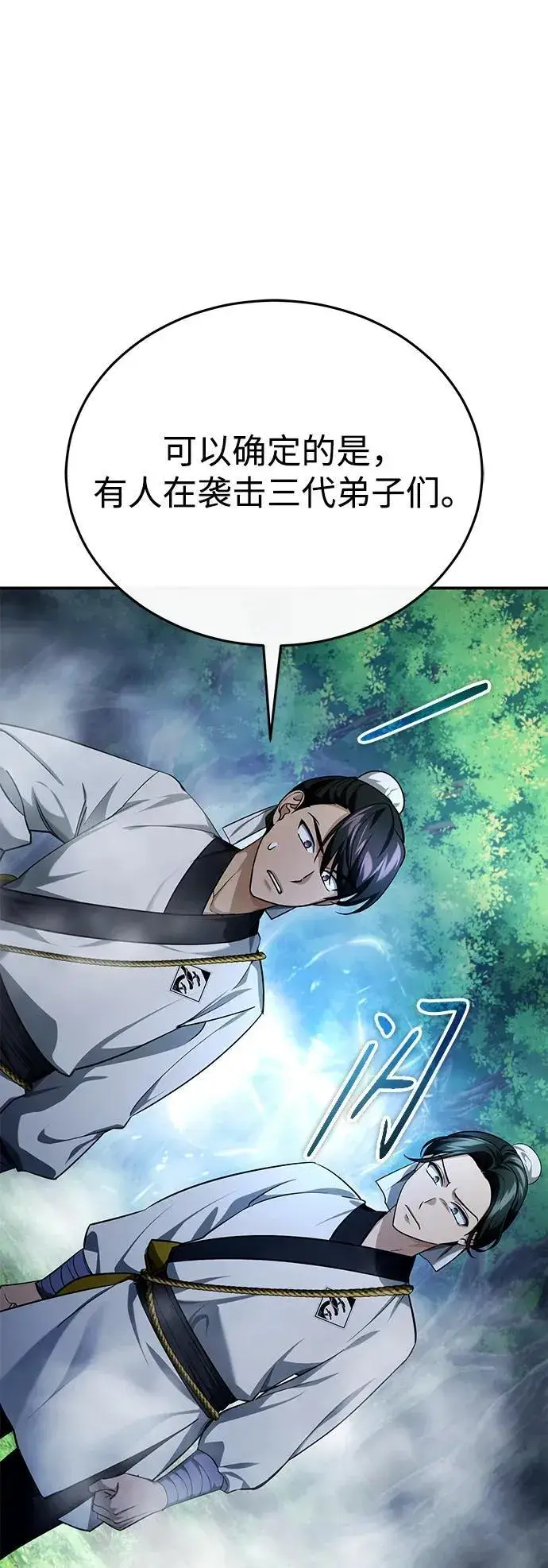 《武林世家绝症公子》[第37话] 不止一两个人受伤图56