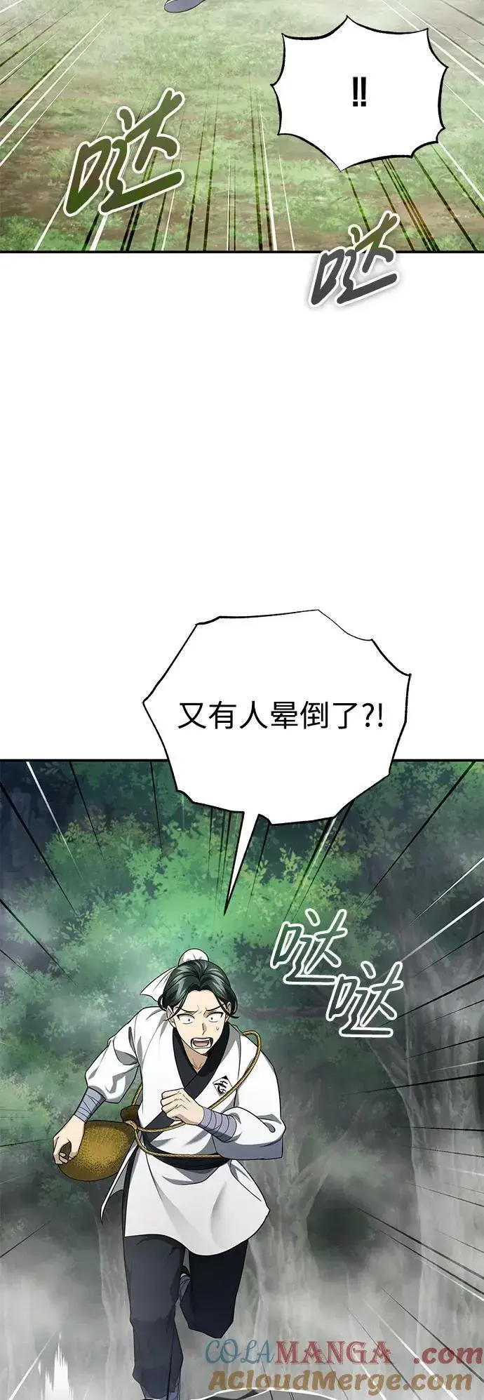 《武林世家绝症公子》[第37话] 不止一两个人受伤图61