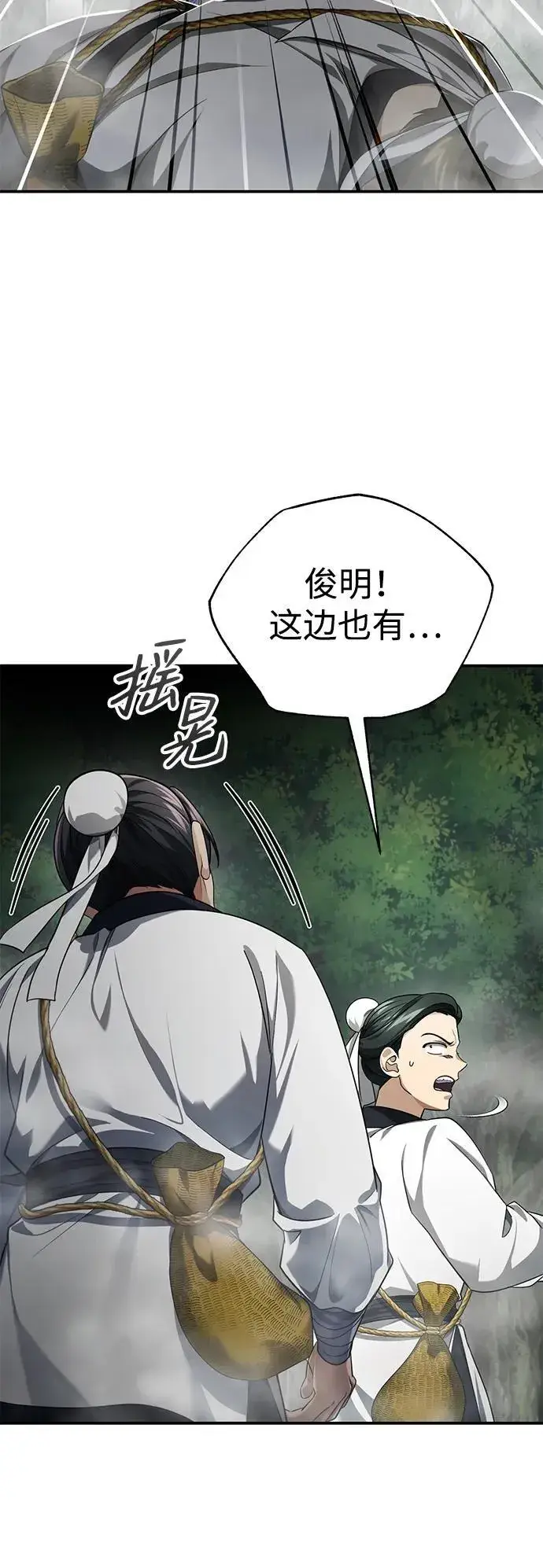 《武林世家绝症公子》[第37话] 不止一两个人受伤图62