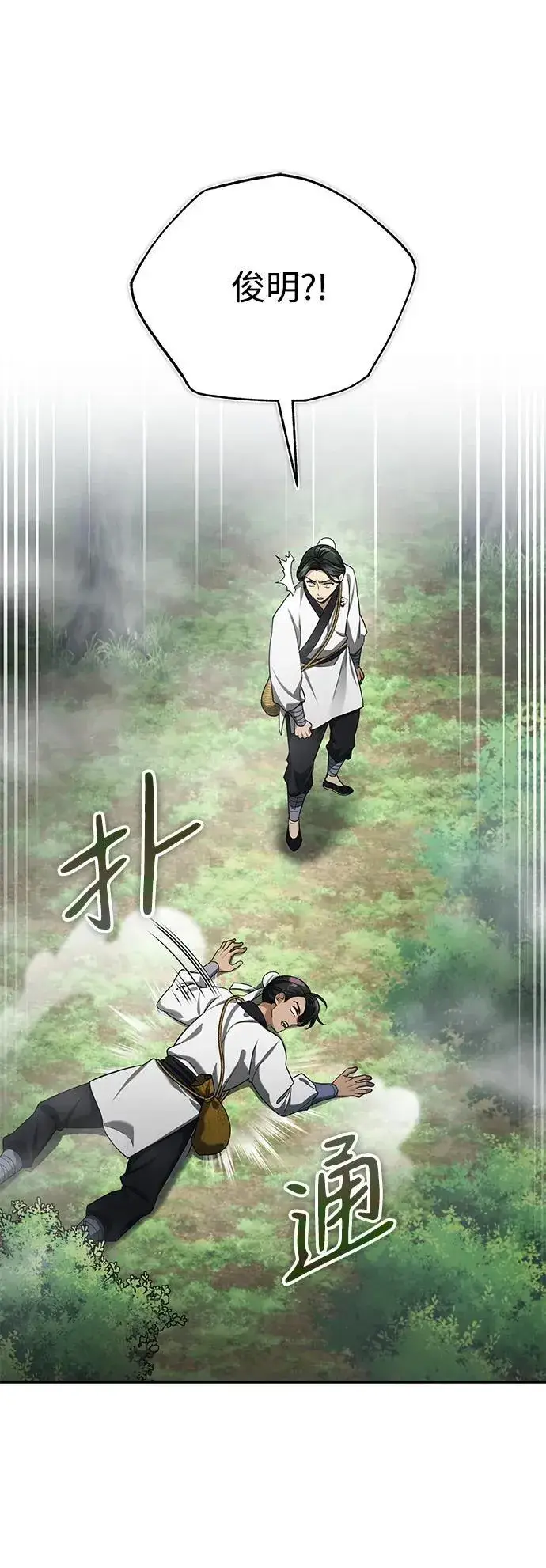 《武林世家绝症公子》[第37话] 不止一两个人受伤图63