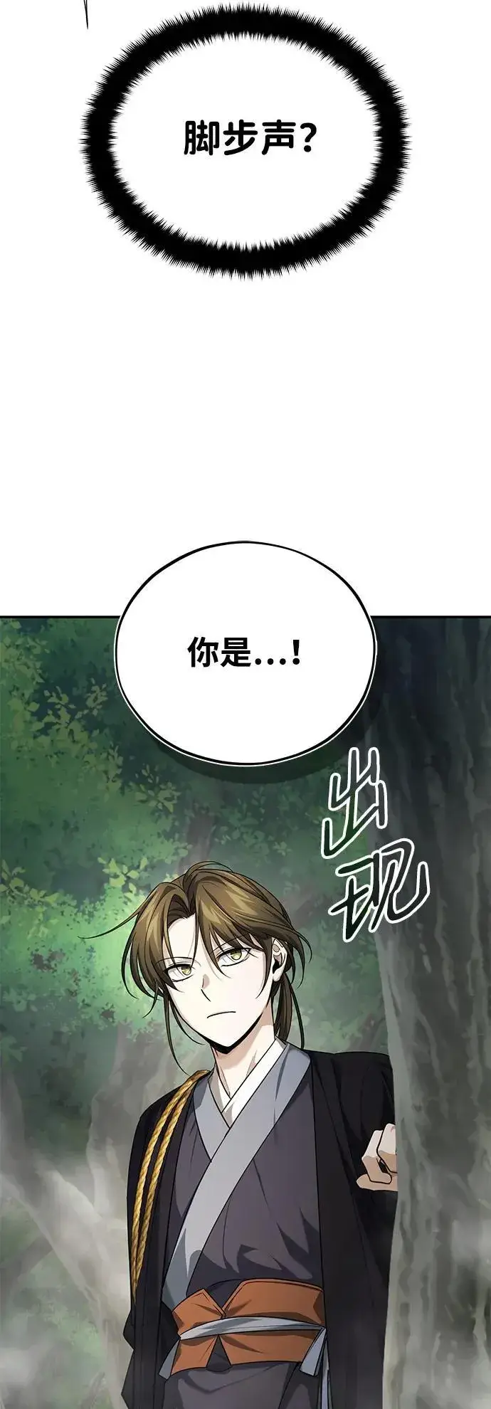 《武林世家绝症公子》[第37话] 不止一两个人受伤图66