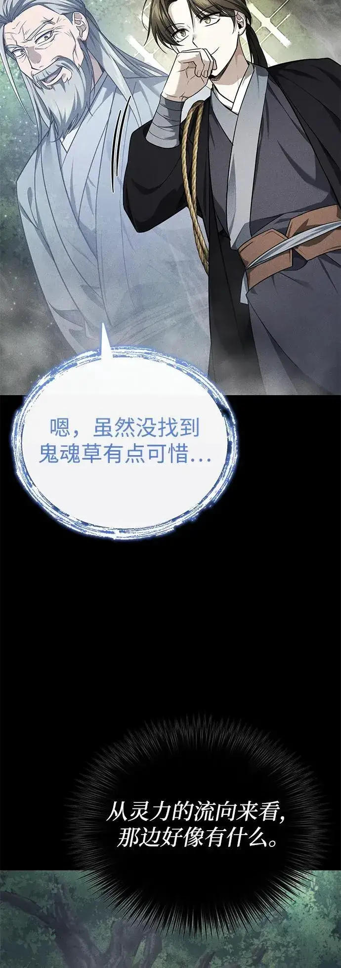 《武林世家绝症公子》[第37话] 不止一两个人受伤图68