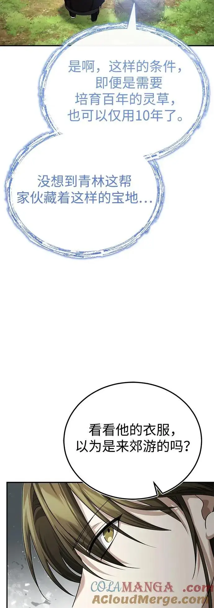 《武林世家绝症公子》[第37话] 不止一两个人受伤图7