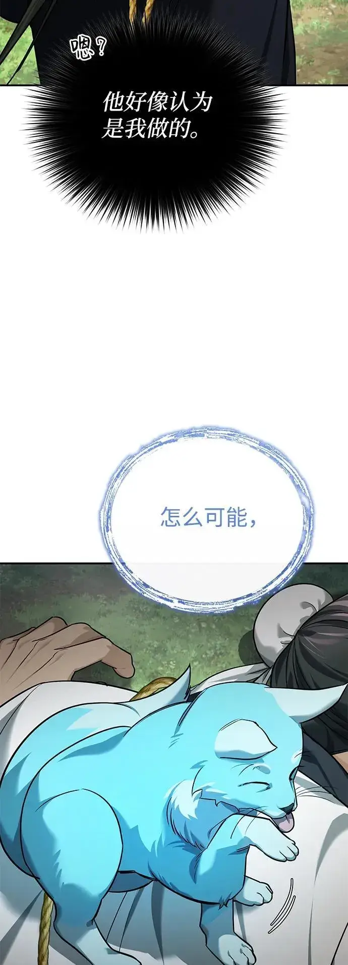 《武林世家绝症公子》[第37话] 不止一两个人受伤图78