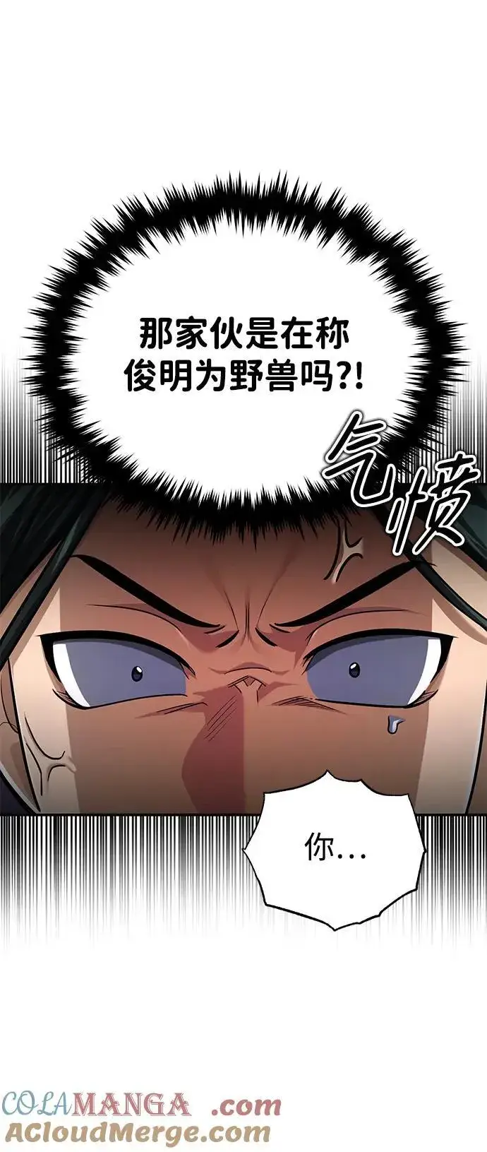 《武林世家绝症公子》[第37话] 不止一两个人受伤图82