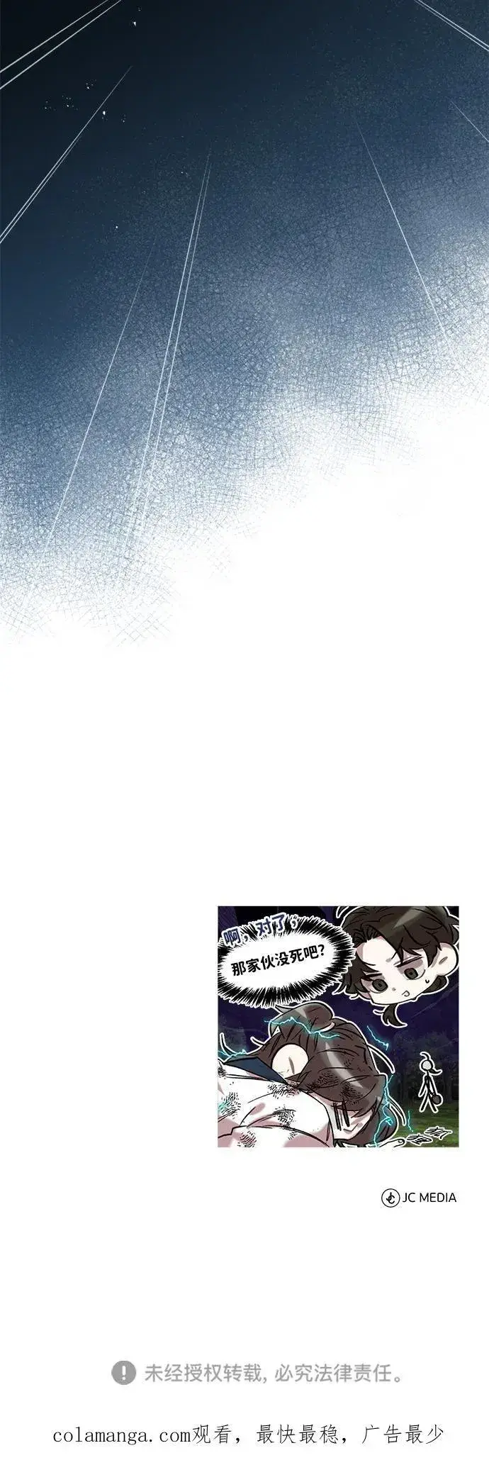 《武林世家绝症公子》[第37话] 不止一两个人受伤图86