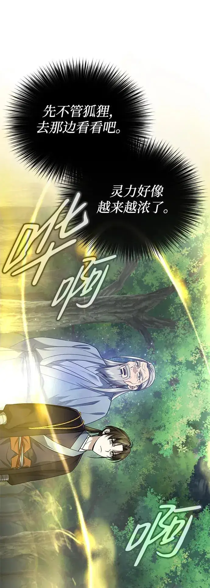 《武林世家绝症公子》[第38话] 三元圣花图20