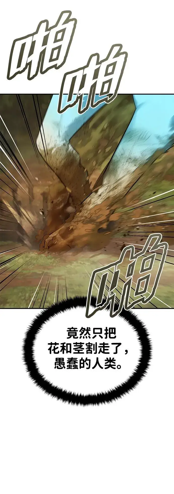 《武林世家绝症公子》[第38话] 三元圣花图66