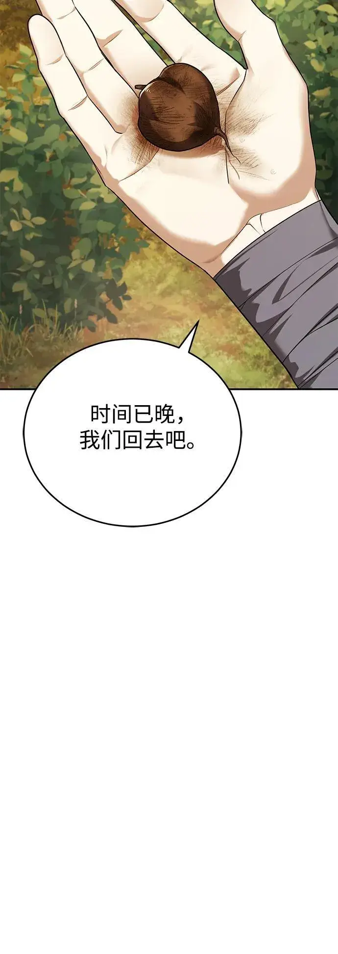 《武林世家绝症公子》[第38话] 三元圣花图78